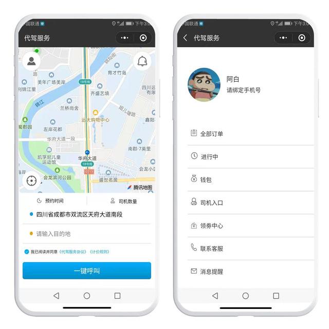 开发类似滴滴代驾小程序的成本分析 采购开源源码与成都APP制作费用对比