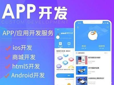 成都APP开发公司选择指南 专业、靠谱的APP制作服务推荐